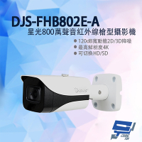 昌運監視器 DJS-FHB802E-A 星光800萬聲音紅外線槍型攝影機 3.6mm 內建麥克風 紅外線距離40M