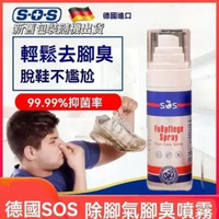 SOS - 德國SOS 除腳氣腳臭噴霧升級版 80ml 足部噴霧除臭劑脫皮消毒鞋櫃鞋襪鞋子指甲神器