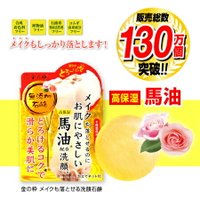 日本 Loshi 馬油卸妝洗顏皂 100g 附起泡網 Roland 卸妝 洗面皂 肥皂【N201223】