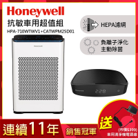 美國Honeywell 抗敏負離子空氣清淨機HPA-710WTWV1+車用清淨機CATWPM25D01▼送車用清淨機專用電源線