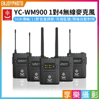 [享樂攝影]【Yichuang YC-WM900 1對4無線麥克風】1RX 4TX 雙通道UHF 50米無線傳輸 監聽 直播/錄影/採訪