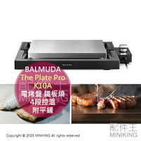 日本代購 2023新款 BALMUDA The Plate Pro K10A 電烤盤 4段控溫 附平鏟 鐵板燒 大阪燒
