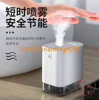 智能自動感應酒精噴霧消毒器便攜手部洗手液機小型家用紅外線【不二雜貨】