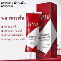 ซื้อ 1 แถม 3 | ยาสีฟัน TOOTHPASTE SP10 100g ด้วย น้ำมันมะพร้าว ช่วยดูแลสุขภาพช่องปาก