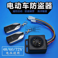 電動車語音防盜器雙遙控帶電機鎖48v60v72v 電瓶車報警器全語音