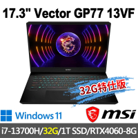 msi微星 Vector GP77 13VF-038TW 17.3吋 電競筆電(i7-13700H/32G/1T SSD/RTX4060-8G/W11-32G特仕版)