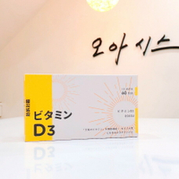 日本原裝🇯🇵星勢力維生素D3 800IU軟膠囊(60顆/盒）【綠洲藥局】現貨