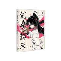 劍尊歸來01漫畫