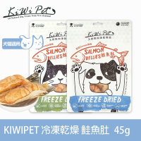 KIWIPET 天然零食 狗狗冷凍乾燥系列 鮭魚肚 約45g
