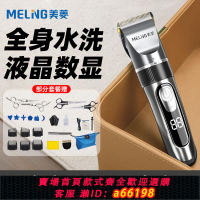 【台灣公司 可開發票】美菱理發器電推剪剃頭刀陶瓷刀頭成人兒童家用可充電電動理發神器