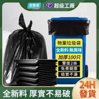 垃圾袋商用大號加厚超大特大桶餐飲物業環衛戶外用黑色大垃圾袋