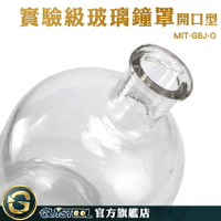GUYSTOOL 開口型 玻璃罩 寬口玻璃瓶 玻璃瓶 MIT-GBJ-O 玻璃皿 鐘罩 永生花材料 開口活栓鐘罩