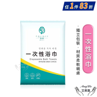 【Amywo艾美窩】一次性加厚浴巾 一次性毛巾 免洗毛巾 免洗浴巾 旅行浴巾 毛巾 拋棄式浴巾 拋棄式旅行用品