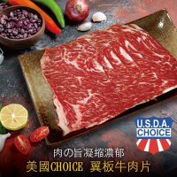 【豪鮮牛肉】美國霜降翼版牛肉片8包(200g±10%/包)