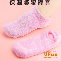 iSFun 美容小物 保濕凝膠輔助足膜腳襪套