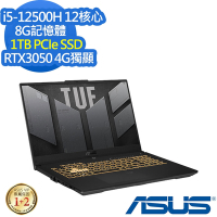 ASUS FX507ZC4 15.6吋電競筆電 (i5-12500H/RTX3050 4G獨顯/8G/1TB PCIe SSD/TUF Gaming F15/機甲灰/特仕版)