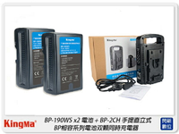 KingMa BP-190 x2 + BP-2CH 電池套組 雙充 V型 USB 充電器 座充(公司貨)BP190 V掛【APP下單4%點數回饋】