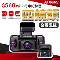 PAPAGO! G560 四鏡頭 360度監控 WiFi 行車紀錄器(左右鏡頭180度調節/科技執法/測速提醒)