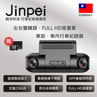 【Jinpei 錦沛】FULL HD 車前、車內行車記錄器、可翻轉前後雙鏡頭 、APP即時影像 (贈32GB記憶卡)