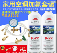【可開發票】台灣現貨 家用空調加氟工具 R134R410表雪种冷媒加液套裝汽車空調R22製冷劑