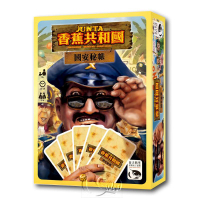 *【新天鵝堡桌遊】香蕉共和國．國安秘帳 Junta Card Game