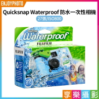 [享樂攝影]【富士 Quicksnap Waterproof 防水一次性相機27張】ISO800 即可拍 一次性相機 膠卷相機 傻瓜相機