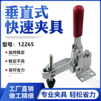 快速夾具垂直式夾鉗 焊接固定工裝夾鉗木工雕刻機壓緊器-12265