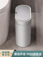 【樂天精選】智慧感應垃圾桶自動家用衛生間廁所創意帶蓋電動窄紙簍夾縫