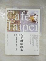 【書寶二手書T5／餐飲_J34】台北咖啡印象_水瓶子