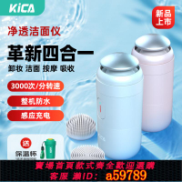 【台灣公司 可打統編】2025年新款KICA潔面儀電動毛孔清潔器男女洗臉神器過節送禮首選