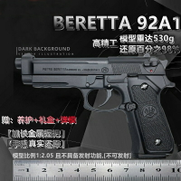 1:2.05伯萊塔M92A1金屬槍男孩玩具手槍成人拋殼仿真模型 不可發射-朵朵雜貨店