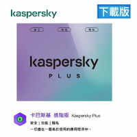 【APP跨店點數22%送】卡巴斯基 Kaspersky 防毒 進階版5台2年 下載版  (無實體盒裝)