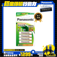 Panasonic 鎳氫充電電池-經濟型4號4入