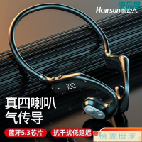 【公司貨免運】  骨傳導耳機 藍芽耳機 不入耳新款無線藍牙耳機四喇叭空氣傳骨傳導頭戴後繞運動超長待機 快速出貨