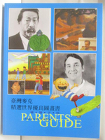 【書寶二手書T6／少年童書_DB5】台灣麥克精選世界優良圖畫書導讀手冊