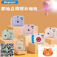 廠家直銷Popoto正品套餐含拍立得相紙新奇特禮物拍立得拍照網紅即拍即得-誠信優品