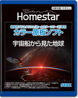 [3東京直購] SEGA HOMESTAR 從宇宙飛船看到的地球 星空投影機 專用軟體