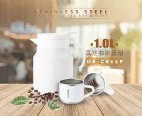 【DASHIANG】真空咖啡壺組(一壺二杯)DS-C823P(壺1000ML+杯160ML*2)