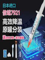 信越7921導熱硅脂日本信越7868電腦CPU硅脂筆記本散熱硅脂【亞德機械五金家居】