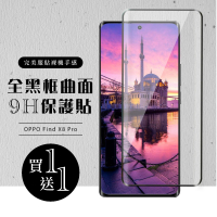 【龍鱗保貼】買一送一 OPPO Find X8 Pro 保護貼 滿版曲面黑框玻璃鋼化膜