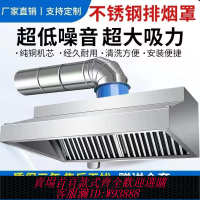 不鏽鋼排煙罩 【7056人收藏】商用不銹鋼油煙罩排煙罩餐廳飯店廚房商用抽油煙機大吸力風機定制