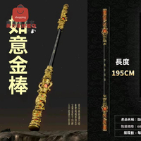金箍棒 黑神話悟空發光金箍棒1.9米半金屬武器模型一比手辦玩具如意周邊 八折減免 特價出 可開發票