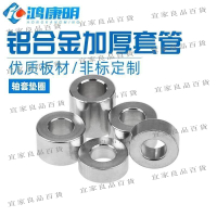 【宜家良品百貨】⚡最殺低價⚡M8圓形金屬鋁合金平墊加厚墊圈螺絲鋁墊片軸套鋁套管套加高墊軸圈