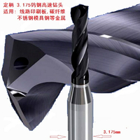 碳纖維電路板鉆頭5.05-6mm鎢鋼合金不銹鋼PCB雕刻機高速麻花鉆嘴