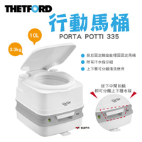 【THETFORD】PORTA POTTI 335行動馬桶10/10L 荷蘭 簡易廁所 TFD92828 悠遊戶外