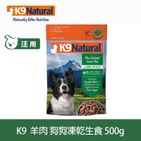 紐西蘭 K9 Natural 冷凍乾燥狗狗生食餐90% 羊肉500g