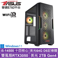 華碩B760平台[獵風巫師IIBW]i5-14500/RTX 3050/64G/2TB_SSD/Win11