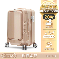 Deseno 尊爵傳奇V 20吋 前開式拉鍊行李箱-奶茶