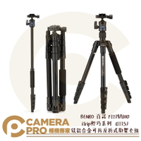 ◎相機專家◎ BENRO 百諾 FIT19AIH0 iTrip輕巧系列 鎂鋁合金可拆反折式腳架套組 IT15 勝興公司貨【CUBE卡最高10%回饋】