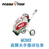 POSMA PGM 高爾夫 球包車 可折疊 移動式球包車 手推車 二輪 QC002